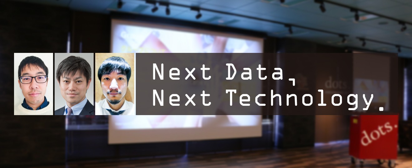 Accenture Analytics "Next Data, Next Technology." 〜次のデータサイエンス。その片鱗に触れられるイベント〜