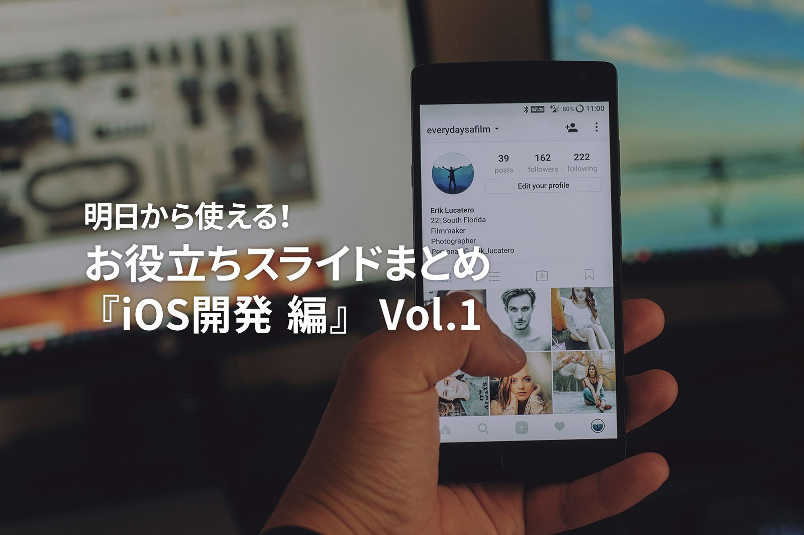 明日から使える!お役立ちスライドまとめ『iOS開発 編』