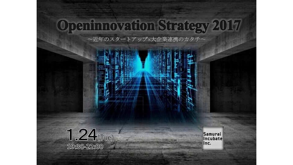 【登壇情報】「OpenInnovation Strategy 2017」にエイコンfounder中村が登壇します