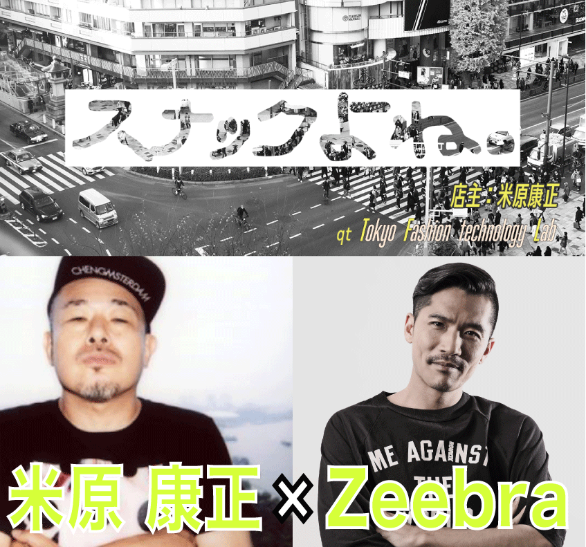 店主・米原康正氏によるTOKYOカルチャーを紐解く『スナックよね。VOL.4』 トークゲストにHIPHOP界のカリスマZeebra氏が決定!!