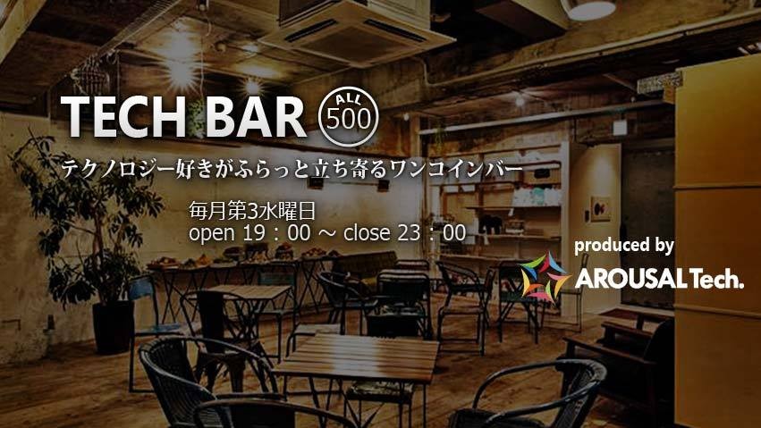 【現在65名】TECH BAR 〜テクノロジー好きが集まる場所〜