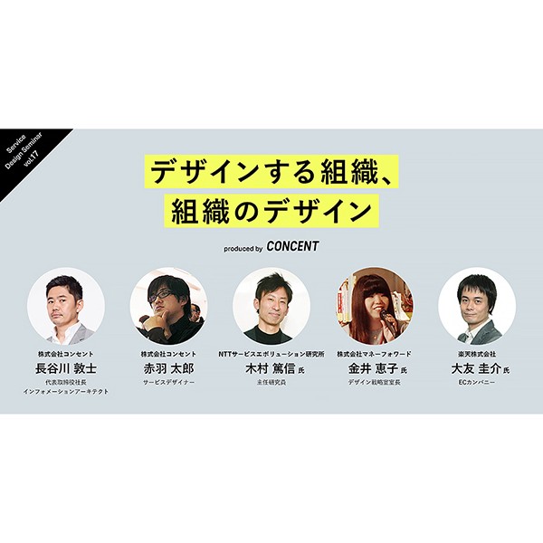 デザインする組織、組織のデザイン