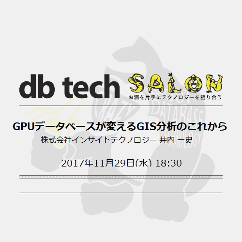 GPUデータベースが変えるGIS分析のこれから - db tech salon