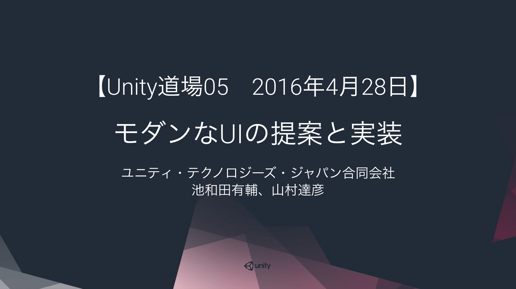 【Unity道場05】モダンなUIの提案と実装