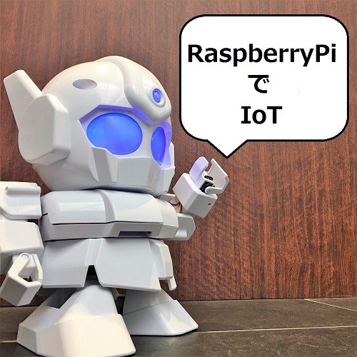 IT技術者養成塾-RaspberryPiでIoT-　第２編トランシーバーを作ってみよう！　第2回～ラズパイをセットアップ～