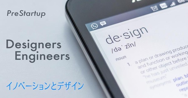 Designer&Engineerのための新キャリアのすゝめ＠PreStartup