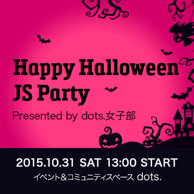 「ECMAScript6勉強会」HappyHalloween JS 祭!! 《仮装マストじゃないよ》