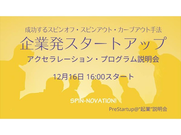 PreStartup@社会人起業家