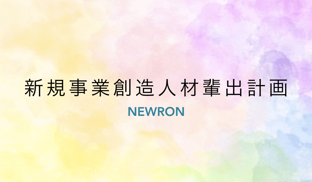 ゼロイチコミュ