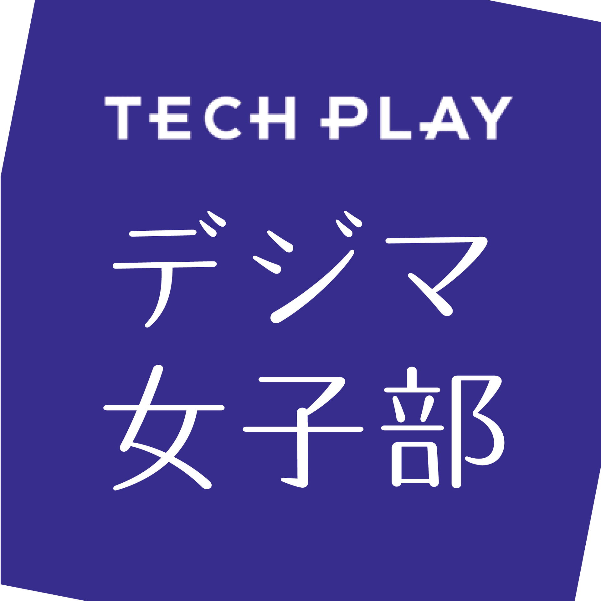 TECHPLAYデジマ女子部