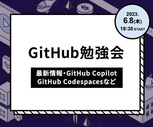 GitHub勉強会～最新情報・GitHub Copilot・GitHub Codespacesなど～
