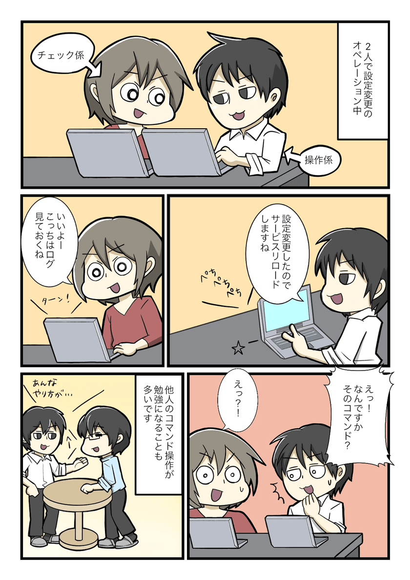 他人のコマンド操作って、勉強になるよね?☆インフラ女子の日常 vol.11