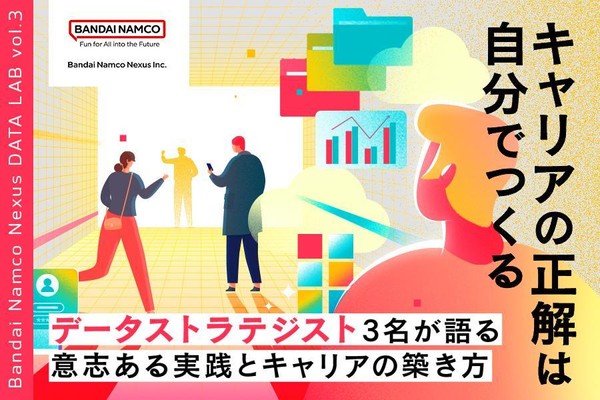 「キャリアの正解は、自分でつくる」データストラテジスト3名が語る、意志ある実践とキャリアの築き方【Bandai Namco Nexus DATA LAB vol.3】