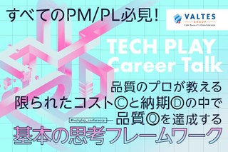 すべてのPM/PL必見！品質のプロが教える限られたコスト（C）と納期（D）の中で品質（Q）を達成する「基本の思考フレームワーク」