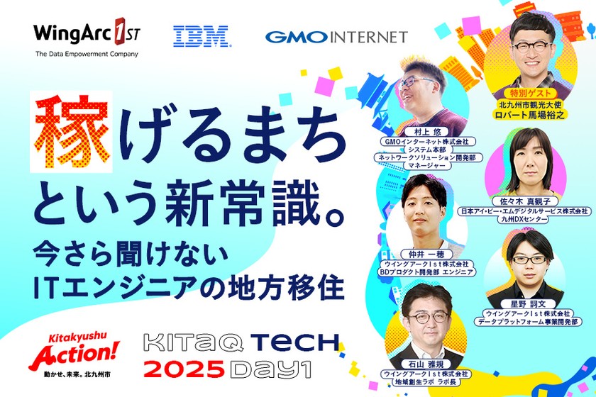 【北九州市】「稼げるまち」という新常識。──今さら聞けないITエンジニアの地方移住【KITAKYUSHU Tech 2025 Day1】