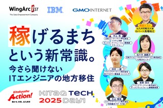 【北九州市】「稼げるまち」という新常識。──今さら聞けないITエンジニアの地方移住【KITAKYUSHU Tech 2025 Day１】