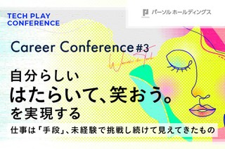 自分らしい “はたらいて、笑おう。” を実現する　―仕事は「手段」、未経験で挑戦し続けて見えてきたもの