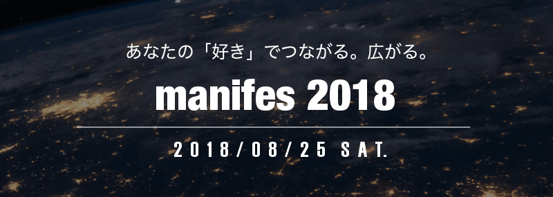 【やりたいことを見つけるLT会】manifes2018を大公開!~第二弾~