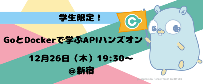 【12/26勉強会レポート】GoとDockerで学ぶAPIハンズオンレポート