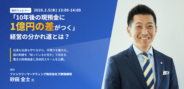 社長も社員も守りながら、会社に1億円残す考え方