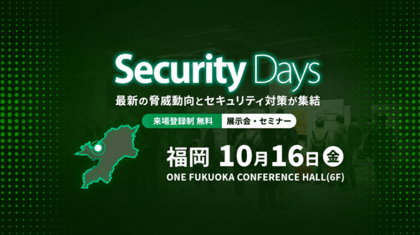 【 Security Days Fall 2026 Fukuoka 】