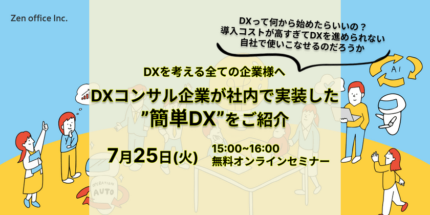 【初心者向け】自社で取り組んだ“簡単DX”大公開
