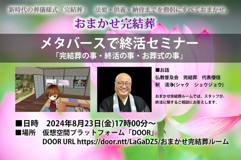 メタバースで終活セミナー