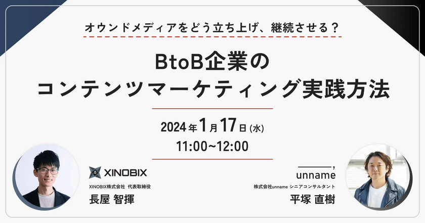 BtoB企業向け！オウンドメディアによるコンテンツマーケティング実践方法