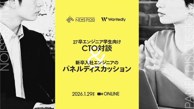 エンジニア学生に向けたCTO対談＆新卒エンジニアが語る「技術力」の実務への活かし方