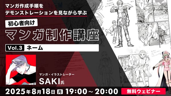 マンガ作成手順をデモンストレーションを見ながら学ぶ 初心者向けマンガ制作講座　Vol.3ネーム