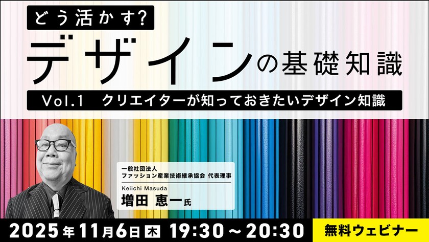 どう活かす？デザインの基礎知識 Vol.1 「クリエイターが知っておきたいデザイン知識」