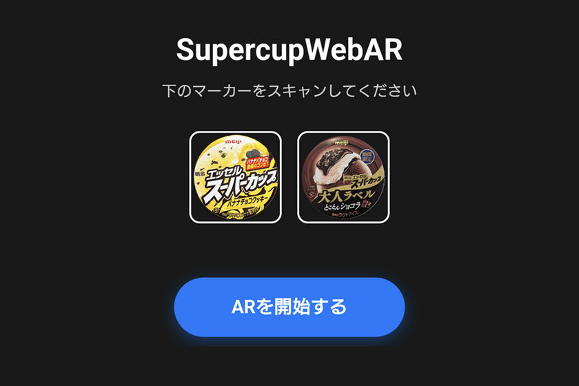 SupercupWebAR - yusuke naraba.png