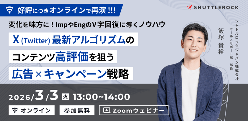 X (Twitter) 最新アルゴリズムのコンテンツ高評価を狙う広告 × キャンペーン戦略　ー 変化を味方に！ImpやEngのV字回復に導くノウハウ ー
