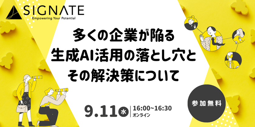 多くの企業が陥る生成AI活用の落とし穴と その解決策について