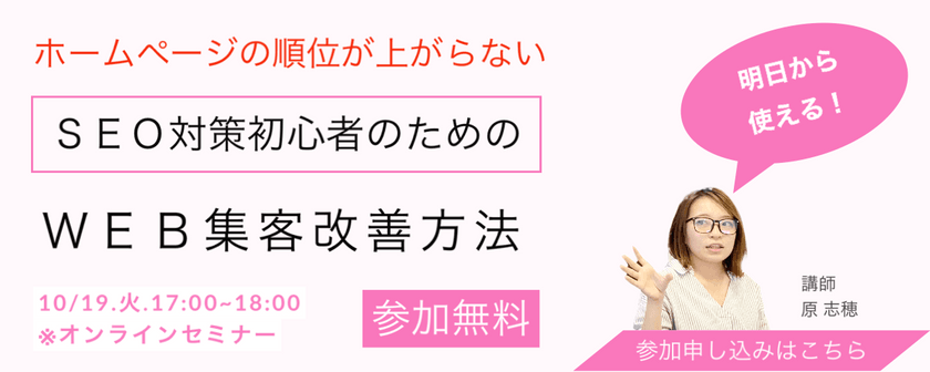 明日からできるWEB集客の改善方法～SEO編～【 初心者向け】