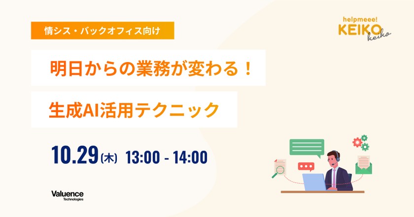 明日からの業務が変わる！生成AI活用テクニック