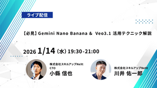 【ライブ配信】無料で学べるAI勉強会 第240回：【必見】Gemini Nano Banana & Veo3.1 活用テクニック解説