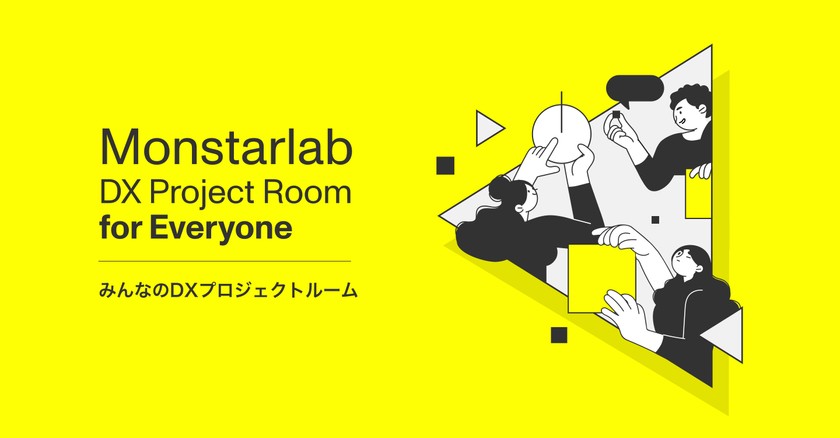 【DX推進】他部署をDXに巻き込むには? “社内調整”の悩みをPMが討論〜みんなのDXプロジェクトルームVol.3〜