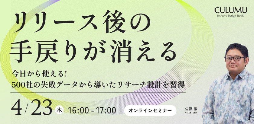 『作ったのに使われない』が起きなくなる。500社の失敗データから導いたリサーチ設計を30分で習得