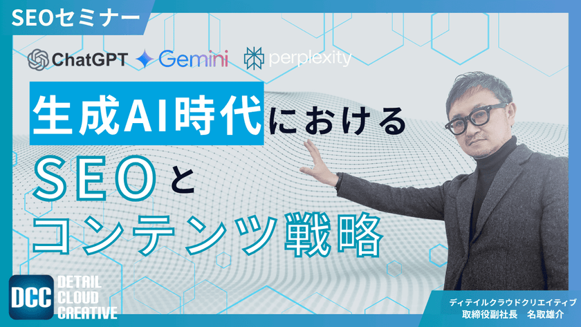 【12/17(水)13:00～】生成AI時代におけるSEOとコンテンツ戦略【SEOセミナー】