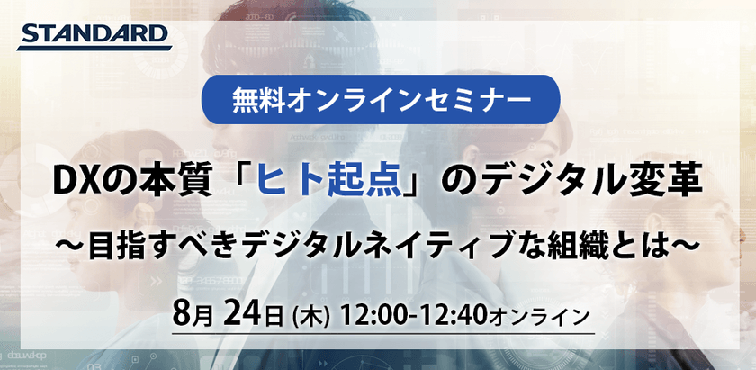 DXの本質から見た「ヒト起点」のデジタル変革～目指すべきデジタルネイティブな組織とは
