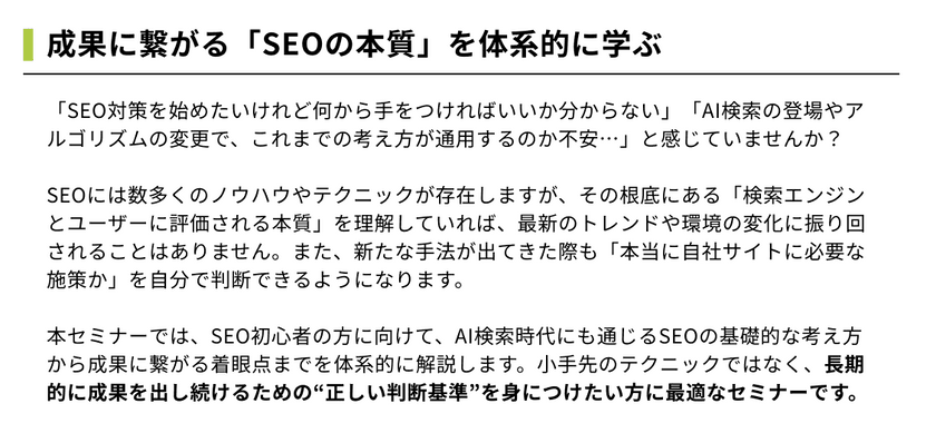 seovol5seminar-summary.png