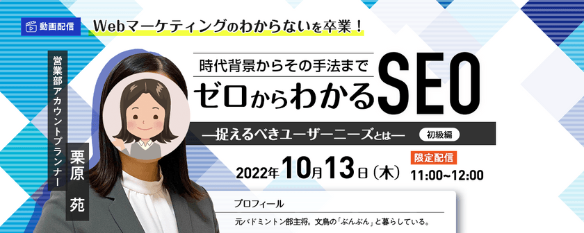 時代背景からその手法までゼロからわかるSEOー捉えるべきユーザーニーズとはー【初級編】