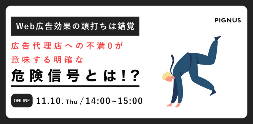 web広告効果の頭打ちは錯覚～広告代理店への不満0が意味する危険信号とは？～