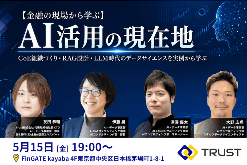 【金融の現場から学ぶ】AI活用の現在地