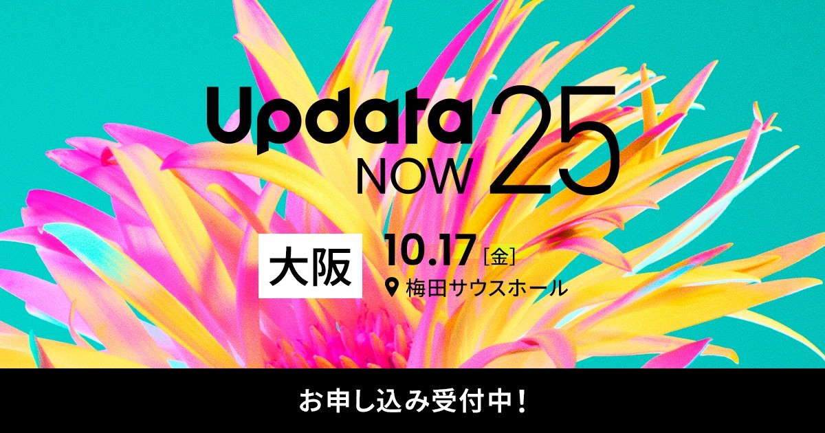 UpdataNOW25 【大阪】