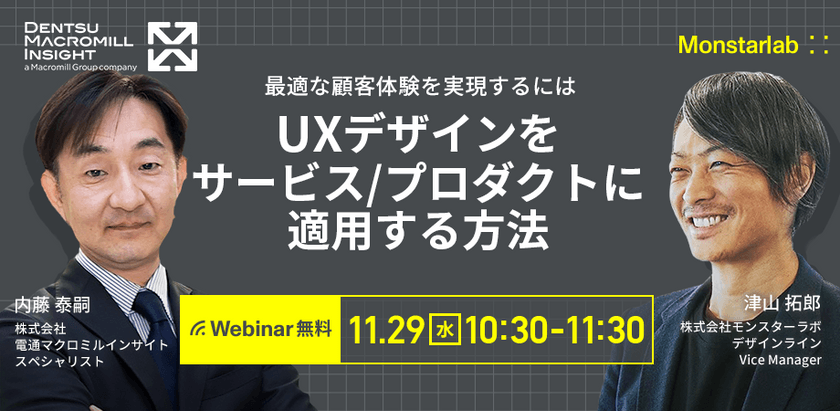 UXデザインをサービス／プロダクトに適用する方法 最適な顧客体験を実現するには