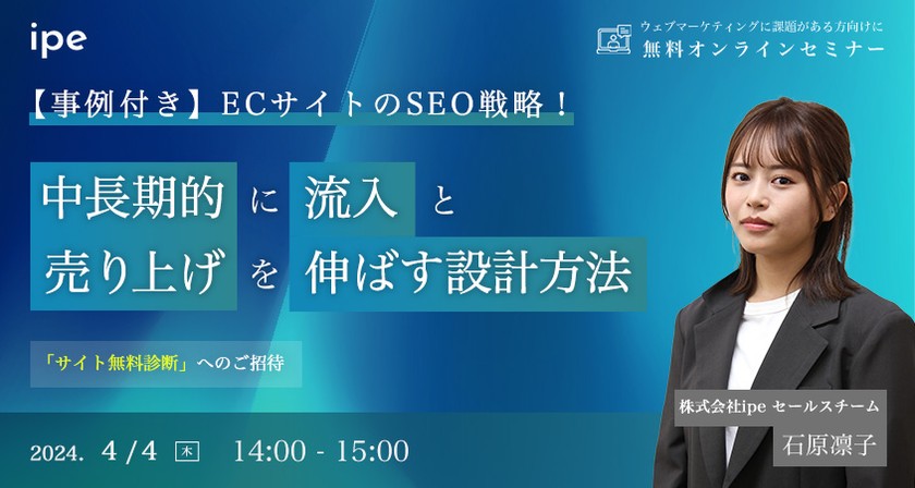 【事例付き】ECサイトのSEO戦略！中長期的に流入と売り上げを伸ばす設計方法