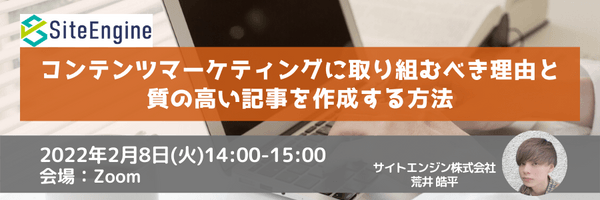 コンテンツマーケティングに取り組むべき理由と質の高い記事を作成する方法