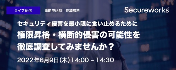 セキュリティ侵害を最小限に食い止めるために、権限昇格・横断的侵害の可能性を徹底調査してみませんか?